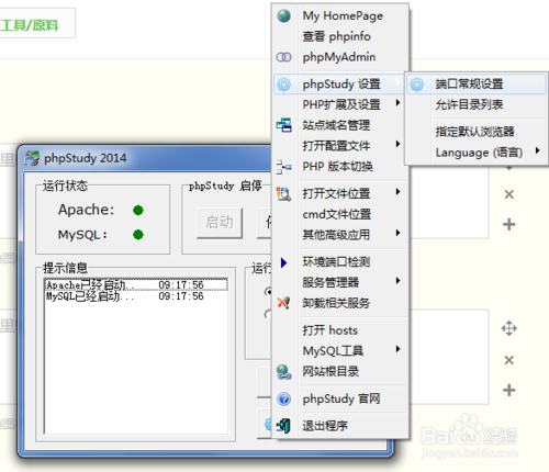 Phpstudy:80或者3306端口占用解决方案