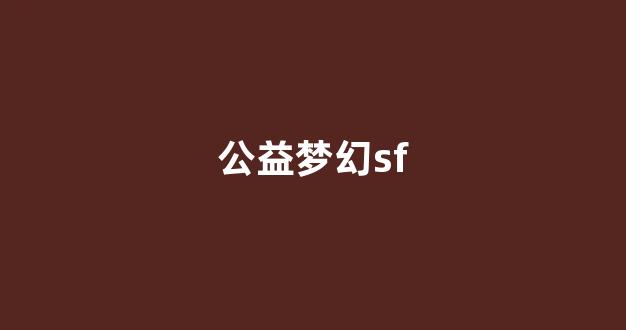 梦幻西游发布网站