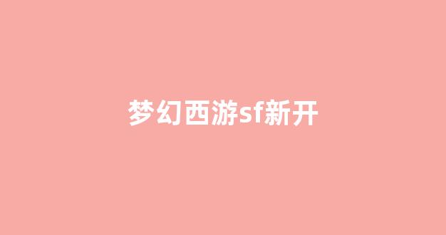 梦幻舍利子